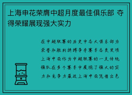 上海申花荣膺中超月度最佳俱乐部 夺得荣耀展现强大实力 上海申花荣膺中超月度最佳俱乐部 夺得荣耀展现强大实力