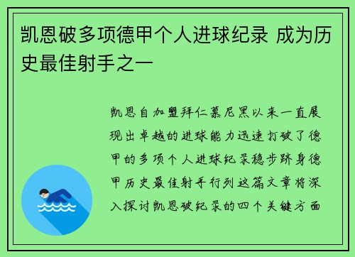 凯恩破多项德甲个人进球纪录 成为历史最佳射手之一