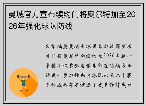 曼城官方宣布续约门将奥尔特加至2026年强化球队防线