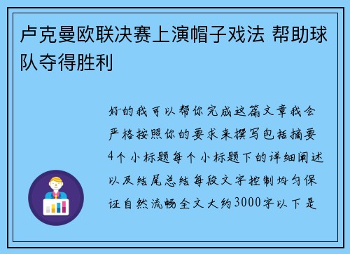 卢克曼欧联决赛上演帽子戏法 帮助球队夺得胜利