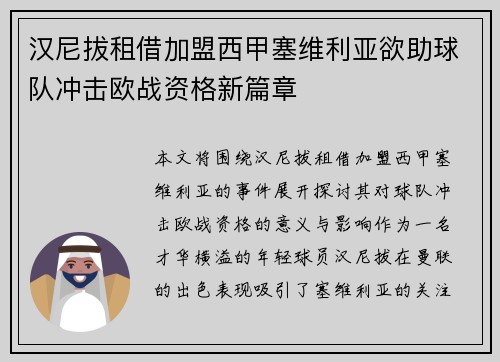 汉尼拔租借加盟西甲塞维利亚欲助球队冲击欧战资格新篇章
