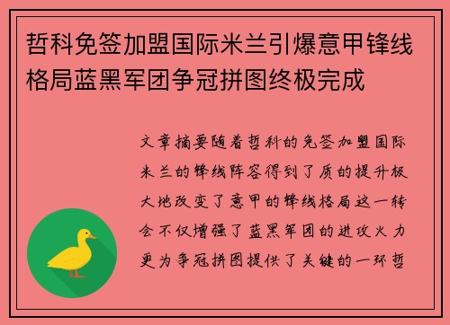 哲科免签加盟国际米兰引爆意甲锋线格局蓝黑军团争冠拼图终极完成 哲科免签加盟国际米兰引爆意甲锋线格局蓝黑军团争冠拼图终极完成